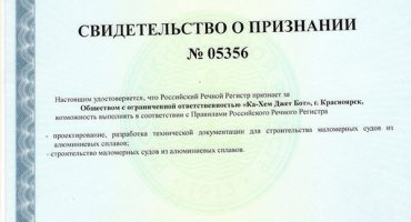 "Ка-Хем Джет Бот" получил свидетельство о признании в Российском речном регистре